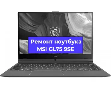 Чистка от пыли и замена термопасты на ноутбуке MSI GL75 9SE в Ижевске